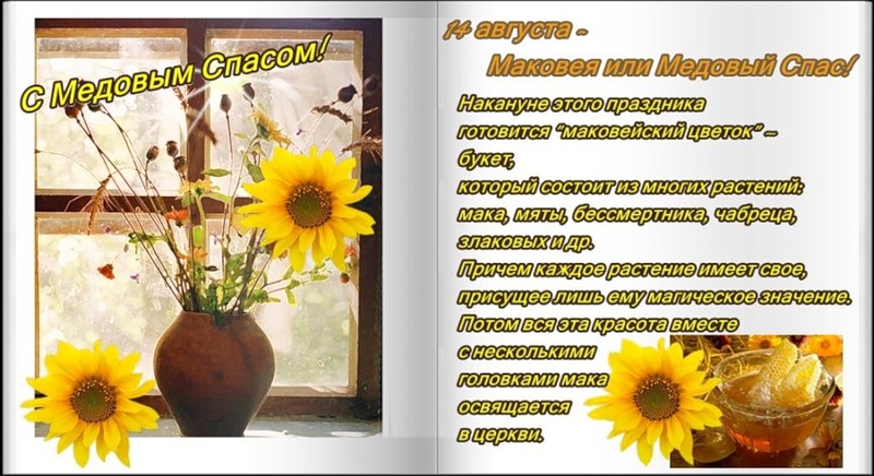 Поздравительная открытка с маковеем 77