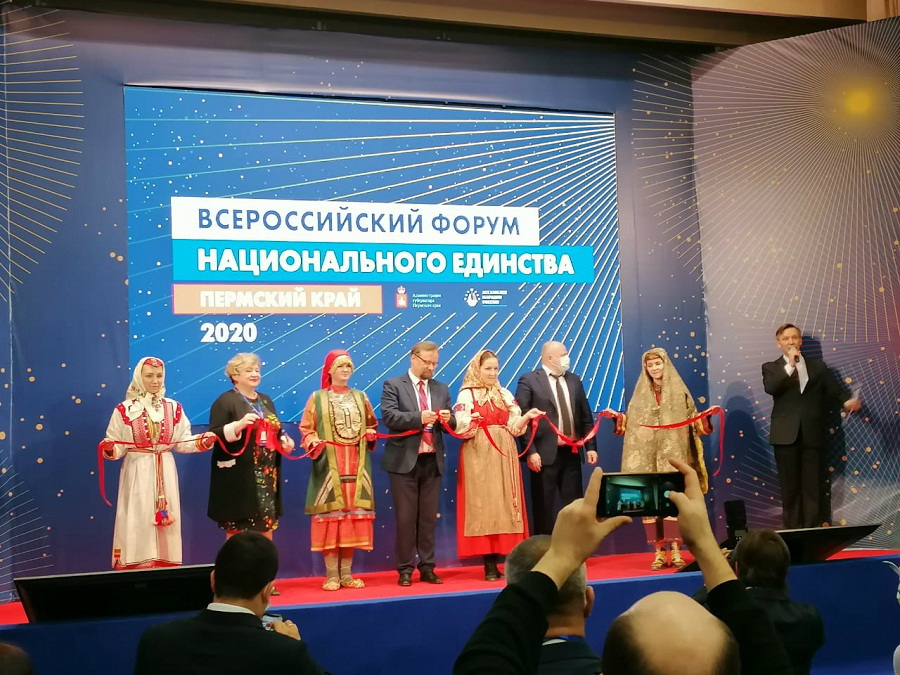 На открытии Всероссийского форума национального единства в Перми_2020.jpg