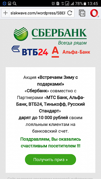 Сбербанк встречаем весну с подарками сбербанк развод Сбербанк встречаем весну с подарками сбербанк развод