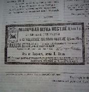 Газета "Архангельские губернские ведомости" 1880-го года с рекламой Нестле. =)