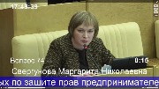 Маргарита Свергунова в зале пленарных заседаний.