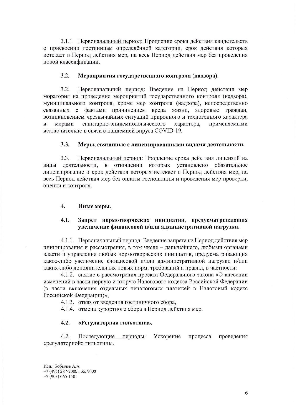 Письмо_Председателю_Правительства_РФ_2020_03_30_pdf_pdf_pdf_page-0009.jpg