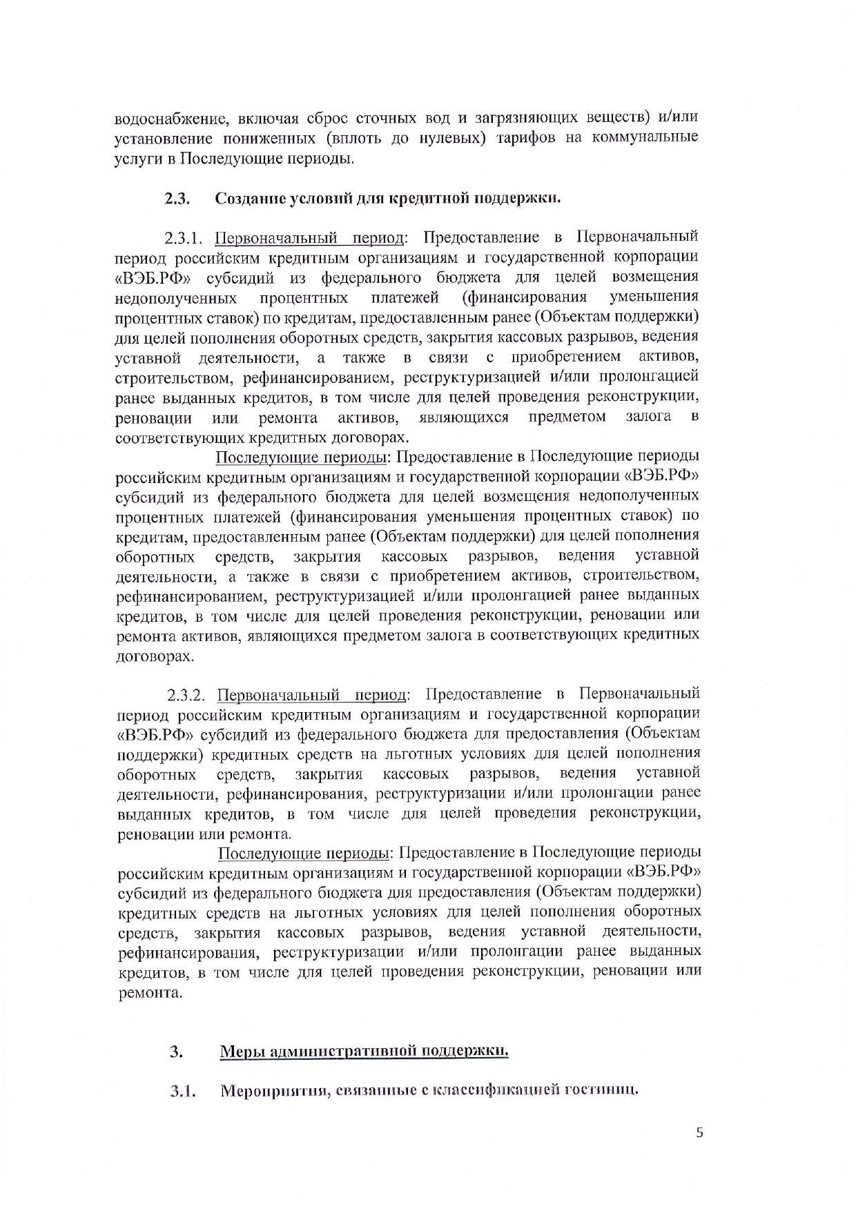 Письмо_Председателю_Правительства_РФ_2020_03_30_pdf_pdf_pdf_page-0008.jpg
