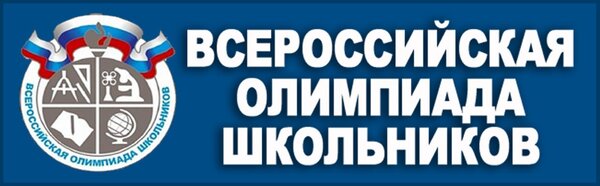 gas-kvas-com-p-vserossiiskaya-olimpiada-shkolnikov-logoti-25.jpg