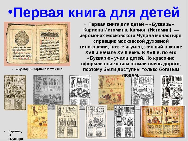 первый учебник по математике. история первой книги. первый учебник магницкого арифметика. «арифметика» л. первый учебник математики на руси информация.