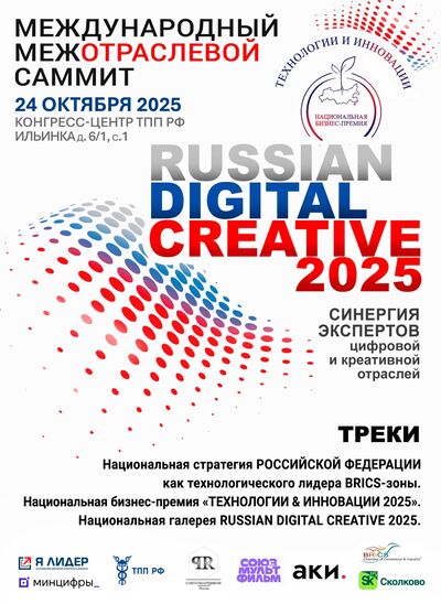 КРЕАТИВ ТПП РФ(1).jpeg