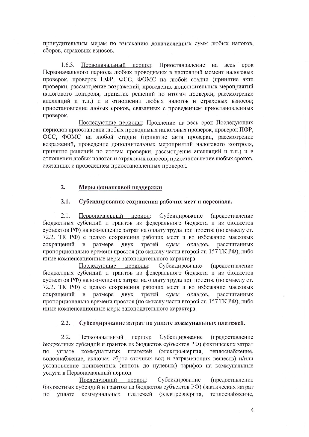 Письмо_Председателю_Правительства_РФ_2020_03_30_pdf_pdf_pdf_page-0007.jpg