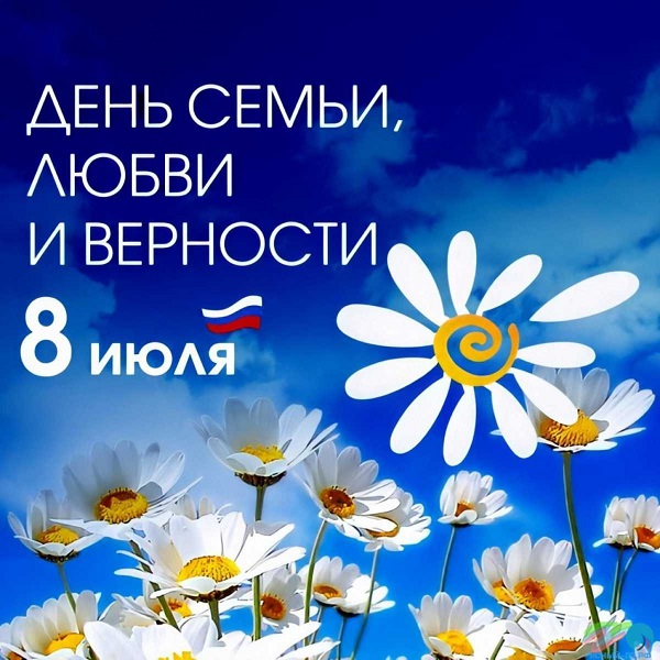 1625685984_sdnemsemilyubviivernosti-2048x2048.jpg