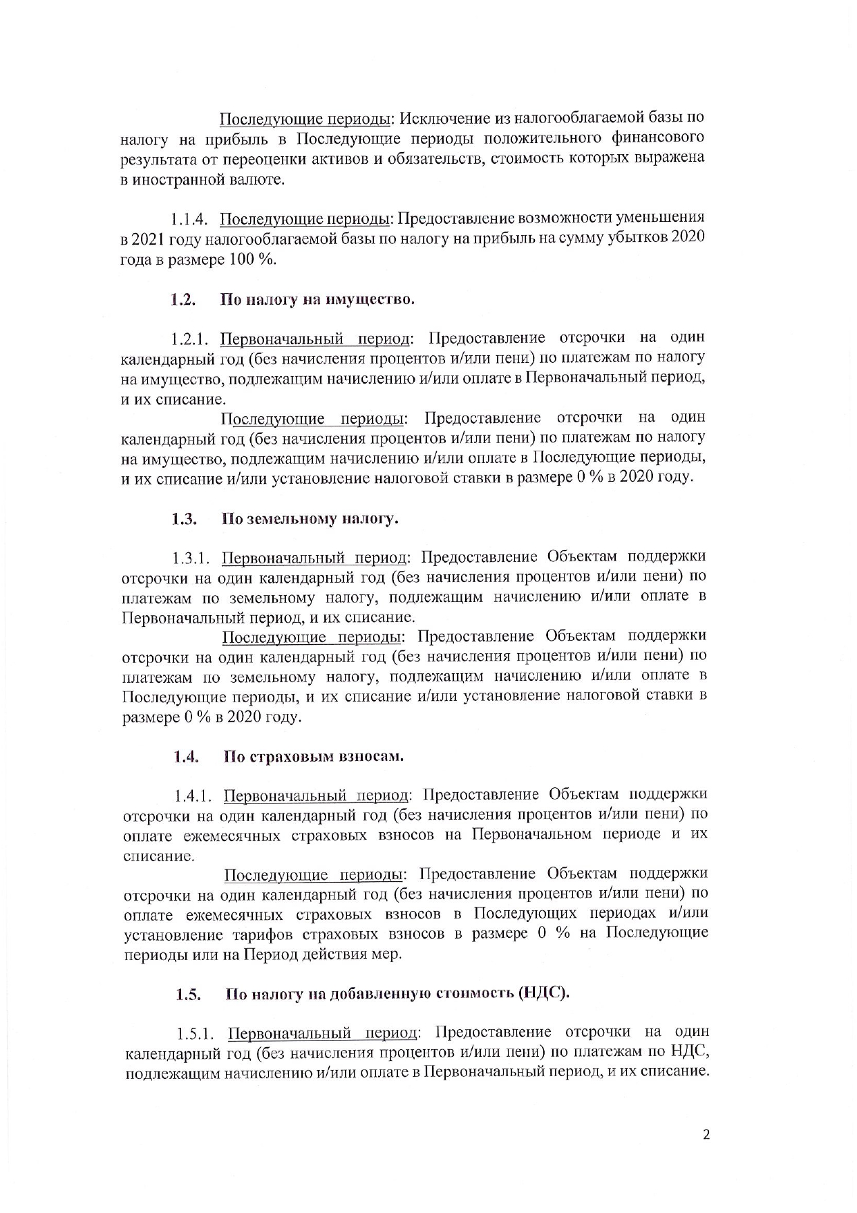 Письмо_Председателю_Правительства_РФ_2020_03_30_pdf_pdf_pdf_page-0005.jpg