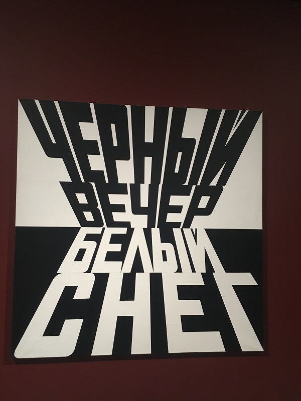 18-Эрик Булатов. Черный вечер, белый снег. 2000. Холст, масло. Коллекция семьи Седых.JPG