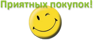 Желаем приятных покупок. Приятных покупок надпись. Желаю удачных покупок. Желаем приятных покупок. Приятных покупок.