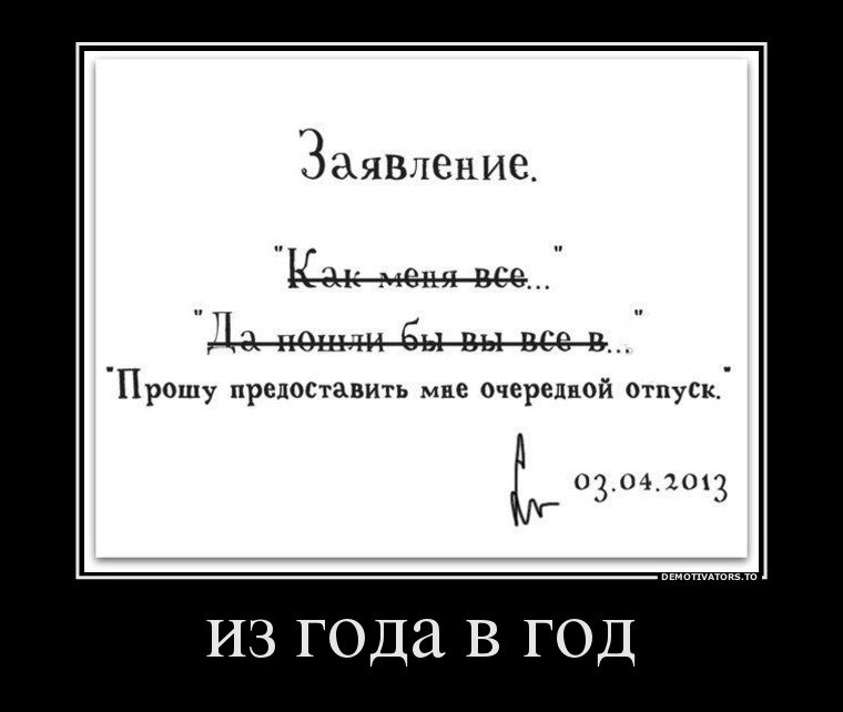 Хочу в отпуск картинки приколы