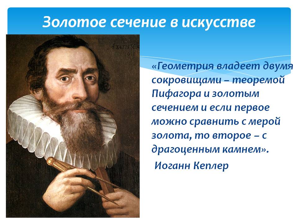 Геометрия в искусстве презентация