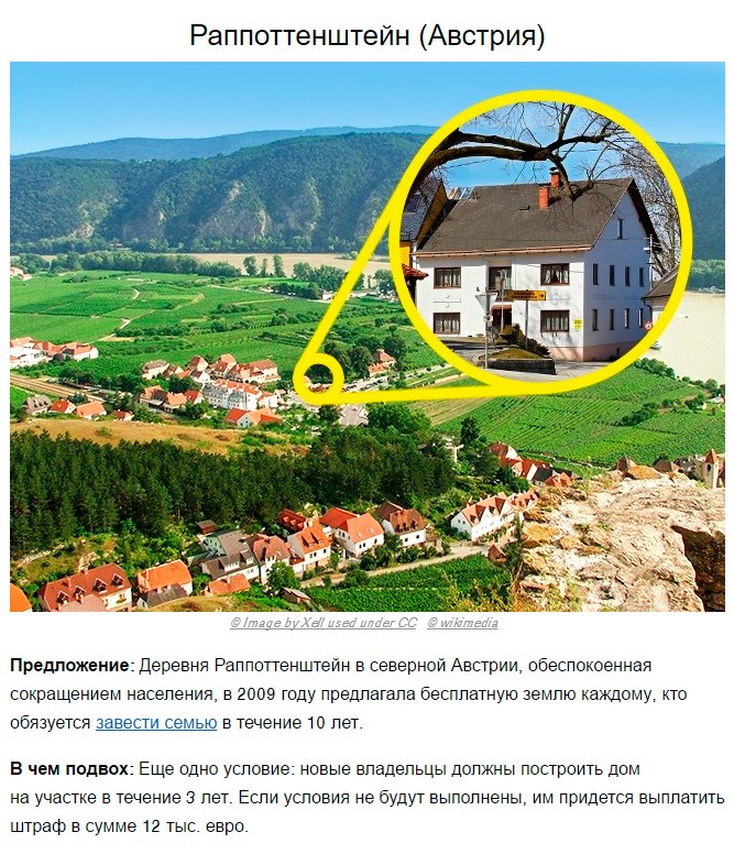 Дом за 1 евро в Австрии. Предложение про деревню. Village предложения