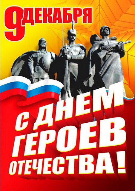 Картинки на день героев отечества, карандашом смешной