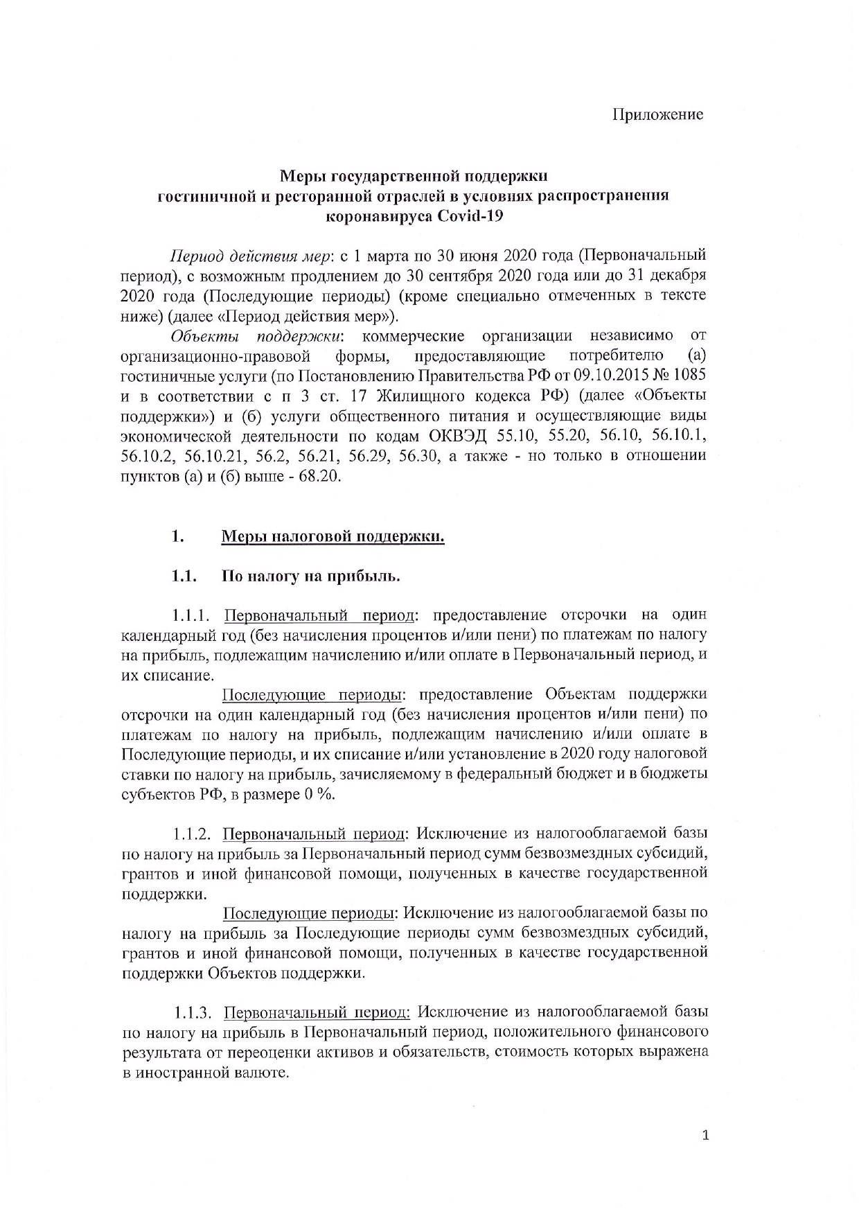Письмо_Председателю_Правительства_РФ_2020_03_30_pdf_pdf_pdf_page-0004.jpg