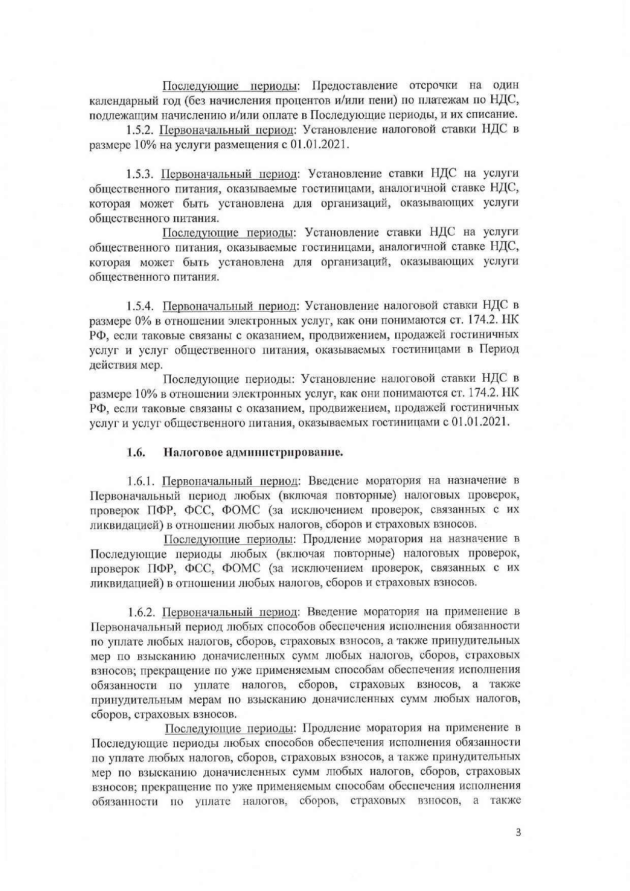 Письмо_Председателю_Правительства_РФ_2020_03_30_pdf_pdf_pdf_page-0006.jpg