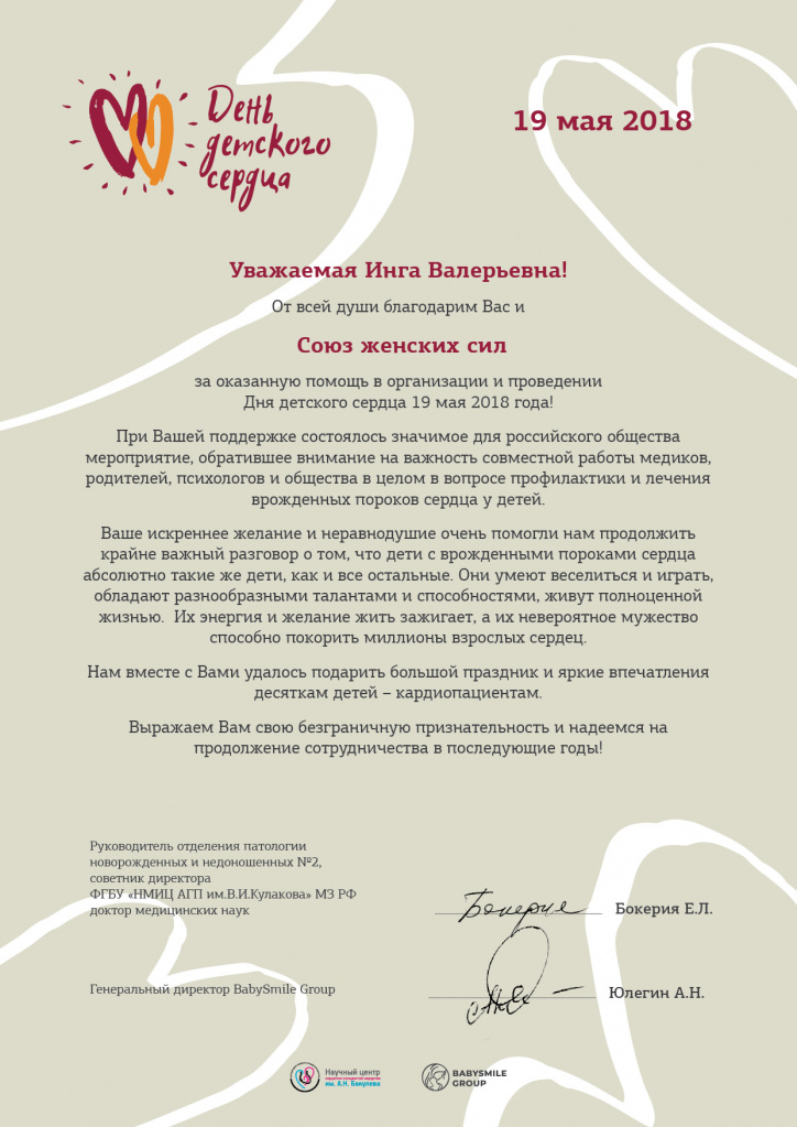 DVPS-diploma-Soyuz.jpg