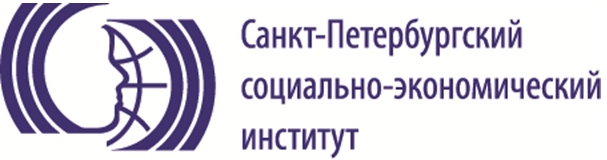 Санкт-Петербургский социально - экономический институт