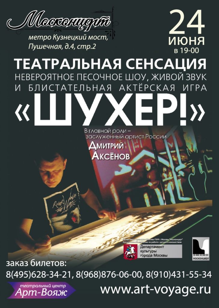 Шухер.jpg Шухер.jpg