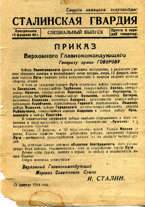 _5.1. Сталинская гвардия Приказ И.В.Сталина 14.02.1944.jpg