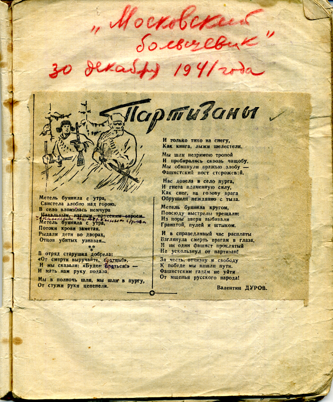 партизаны.png