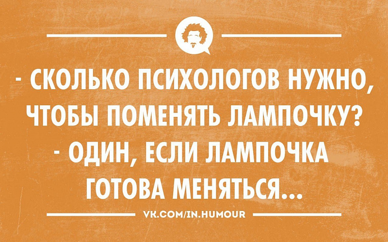 Прикольные картинки про психологов и психологию