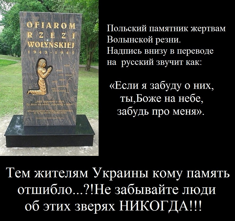 Памятник бандеровцам в польше